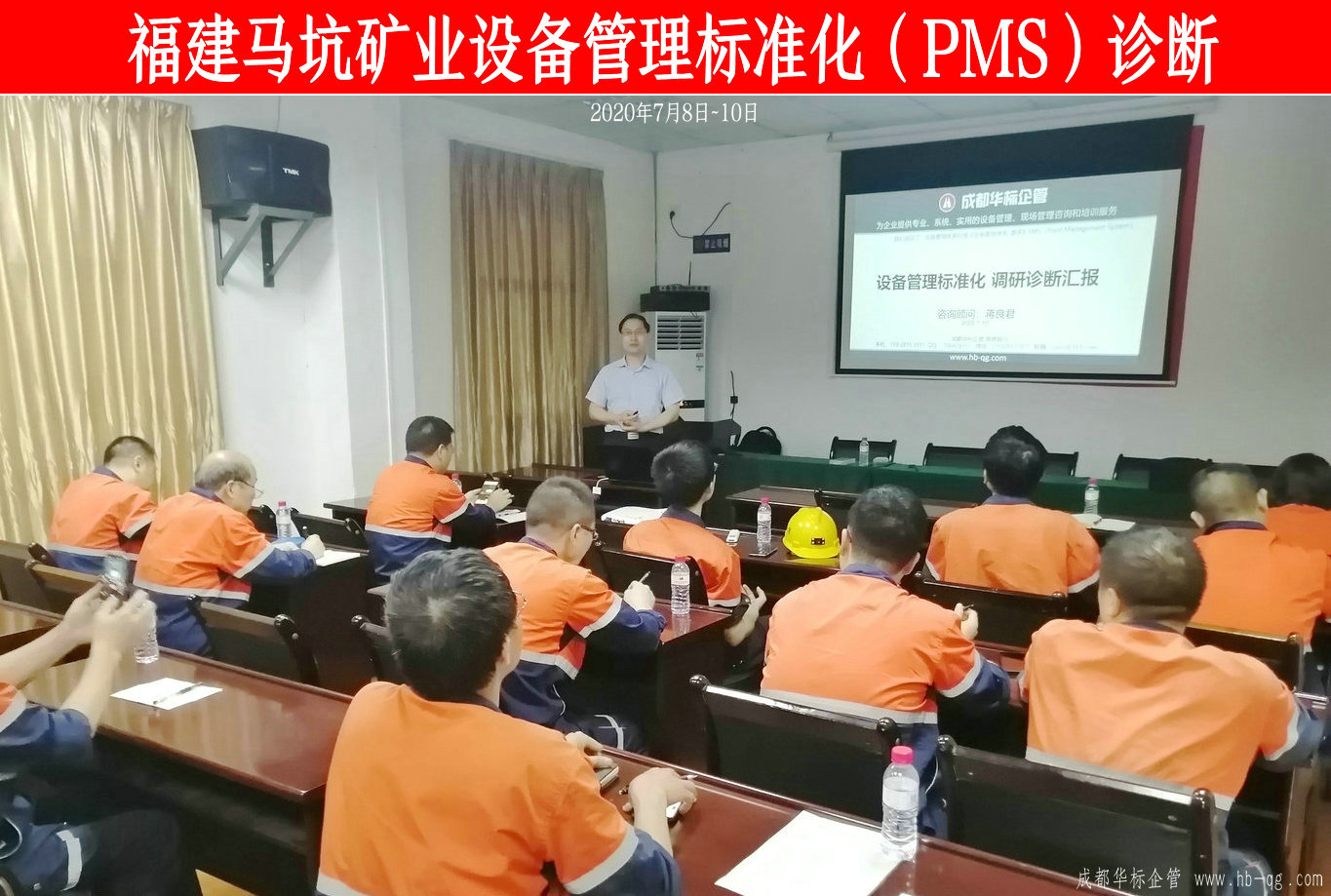 福建馬坑礦業(yè)設備管理標準化(PMS)診斷